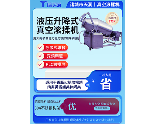 鸭头鸭脖鸡翅烧鸡肉类真空滚揉机(图6)